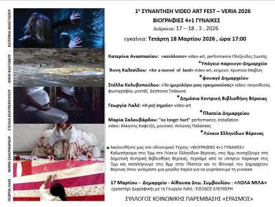 «ΒΙΟΓΡΑΦΙΕΣ  4 + 1 ΓΥΝΑΙΚΕΣ»: 1η συνάντηση Video Art – Fest στη Βέροια