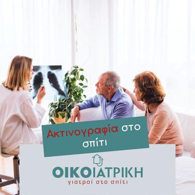 Πλεονεκτήματα της Ψηφιακής Ακτινογραφίας στο Σπίτι / ΟΙΚΟΪΑΤΡΙΚΗ