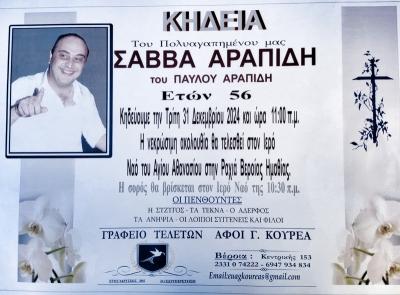 Απεβίωσε ο 56χρονος Σάββας Αραπίδης