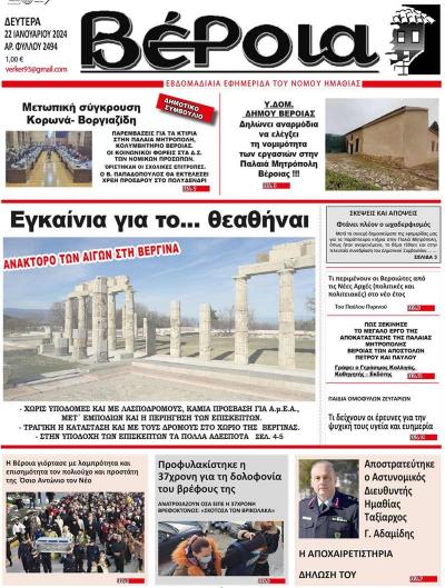 Διαβάστε σήμερα Δευτέρα στην εφημερίδα «Βέροια»