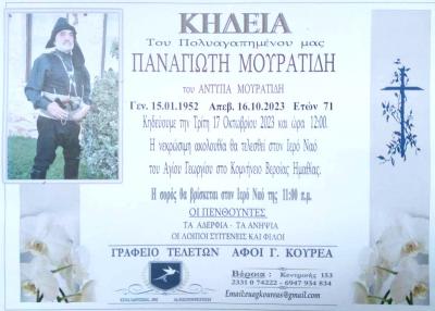 &quot;Έφυγε&quot; ο εξαιρετικός Πόντιος χορευτής Πάνος Μουρατίδης