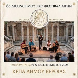 Οι Αιγές Ηχούν!!!