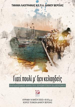 Μουσική παράσταση στον Χώρο Τεχνών: Γιατί πουλί μ' δεν κελαηδείς