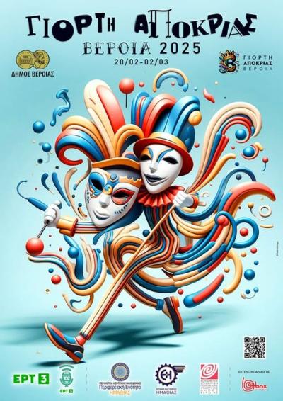 Δράσεις της ΚΕΠΑ για την «Γιορτή Αποκριάς - Βέροια 2025»