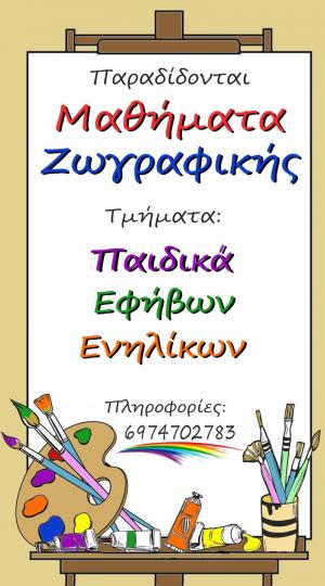 Έναρξη εγγραφών στα Τμήματα Ζωγραφικής του Π.Γ.Σ. “O ΠΡΟΜΗΘΕΑΣ” Βέροιας