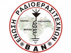 Ολοκληρώθηκε η 7η συνάντηση Ραδιοερασιτεχνών