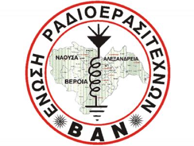 Ολοκληρώθηκε η 7η συνάντηση Ραδιοερασιτεχνών