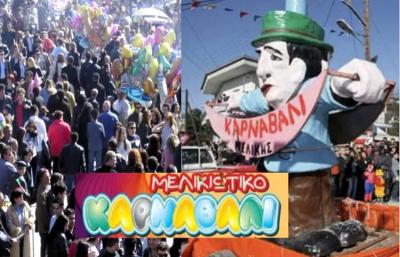 Ευχαριστήριο προς τους συντελεστές του Μελικιώτικου Καρναβαλιού 2025