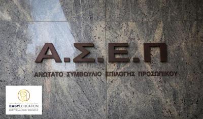 Προετοιμασία γραπτού διαγωνισμού ΑΣΕΠ: Το Κλειδί για Επιτυχημένη Συμμετοχή