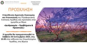 Ημερίδα στο Επιμελητήριο Ημαθίας για την "Δενδροκομία – Προβλήματα &amp; Προοπτικές"