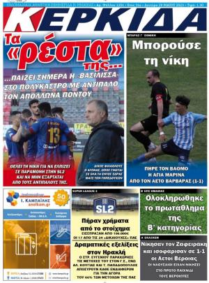 Διαβάστε σήμερα Δευτέρα στην εφημερίδα "Κερκίδα"
