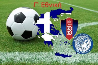 Πρεμιέρα με Αγγελοχώρι η Βέροια και με Ορεστιάδα η Αγία Μαρίνα / Όλο το πρόγραμμα της Γ΄ Εθνικής