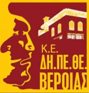 Εκεί που ανθίζει η δημιουργία… / Από τις ομάδες των Τμημάτων Θεατρικής Υποδομής του ΔΗ.ΠΕ.ΘΕ. Βέροιας