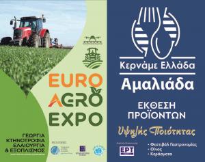 Η Αγροτική Έκθεση Euro Agro Expo 2024 και το Φεστιβάλ Κερνάμε Ελλάδα στην Αμαλιάδα