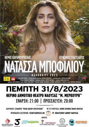 Η Νάουσα θα απολαύσει την Πέμπτη την μαγευτική "Μπλε Πανσέληνο" με την υπέροχη φωνή της Νατάσσας Μποφίλιου