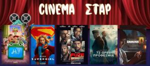 Ποιες ταινίες μπορείτε να δείτε στπν Κινηματογράφο "Σταρ" στη Βέροια