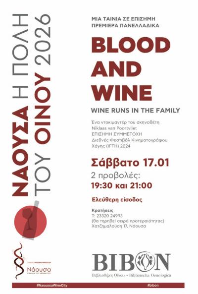 Το Σάββατο η προβολή του ντοκιμαντέρ για το κρασί στη Νάουσα