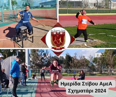 Δύο Πανελλήνια Ρεκόρ και όριο για το Παγκόσμιο Πρωτάθλημα από αθλητές του "Εν Σώματι Υγιεί" Βέροιας