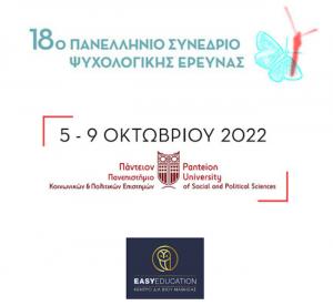 18ο Πανελλήνιο Συνέδριο Ψυχολογικής Έρευνας της Ελληνικής Ψυχολογικής Εταιρείας 5-9 Οκτωβρίου 2022