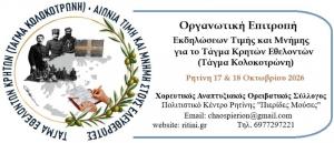 1ος Αγώνας Δρόμου "Τρέχουμε στο μονοπάτι που περπάτησαν οι Ήρωες"