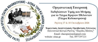 1ος Αγώνας Δρόμου "Τρέχουμε στο μονοπάτι που περπάτησαν οι Ήρωες"