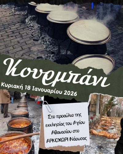 Την Κυριακή το έθιμο "Κουρμπάνι" στο Αρκουδοχώρι