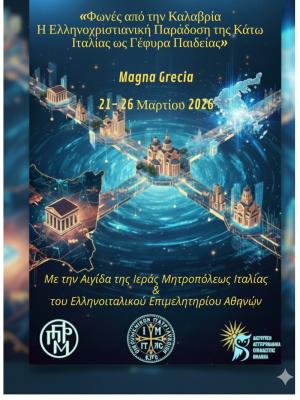 Eκπαιδευτική δράση της Δευτεροβάθμιας Εκπαίδευσης Ημαθίας στη νότια Ιταλία