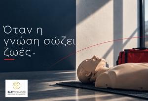 Από το «τι κάνω τώρα;» στο «ξέρω τι πρέπει να κάνω»|Νέα προγράμματα Πρώτων Βοηθειών από την Easy Εducation.