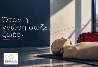 Από το «τι κάνω τώρα;» στο «ξέρω τι πρέπει να κάνω»|Νέα προγράμματα Πρώτων Βοηθειών από την Easy Εducation.