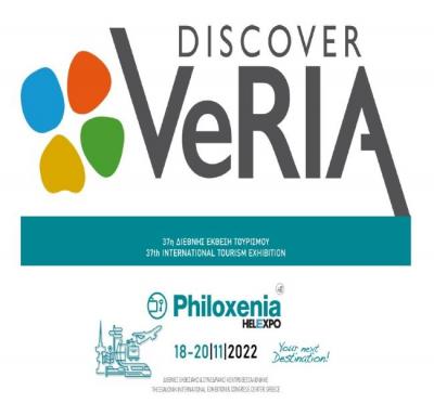Ο Δήμος Βέροιας στην 37η Διεθνή Έκθεση Τουρισμού “Philoxenia” 2022