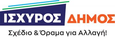 Ενημερωτική συνάντηση για την λειτουργία του Βιολογικού Καθαρισμού Βέροιας