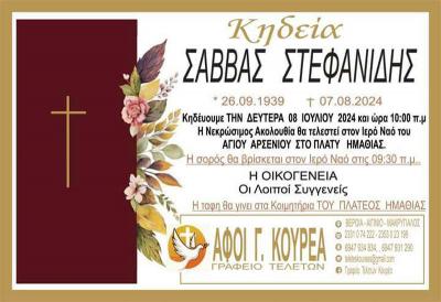 Απεβίωσε ο Σάββας Στεφανίδης