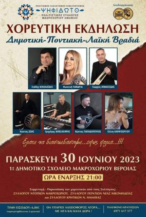 Ποντιακή, δημοτική και λαϊκή μουσική βραδιά από το "Ψηφιδωτό" Μακροχωρίου