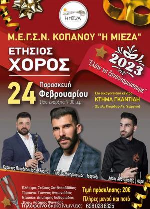 Ο ετήσιος χορός του Συλλόγου "Μίεζα" Κοπανού