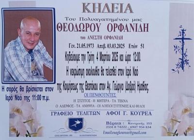 Απεβίωσε ο 51χρονος Θόδωρος Ορφανίδης