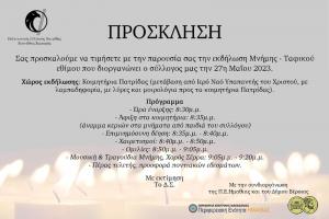 Το Σάββατο στην Πατρίδα το Ταφικό Έθιμο