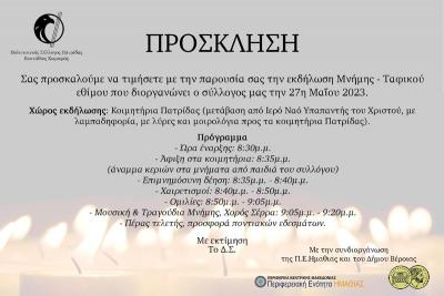 Το Σάββατο στην Πατρίδα το Ταφικό Έθιμο