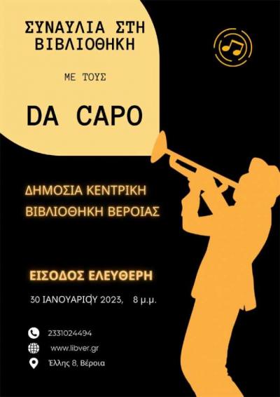 Συναυλία με τους Da Capo στη Δημόσια Κεντρική Βιβλιοθήκη της Βέροιας