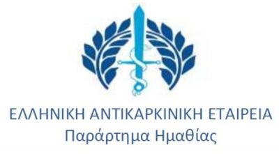 Θα φωταγωγηθούν τα Δημαρχεία για τον καρκίνο του Μαστού