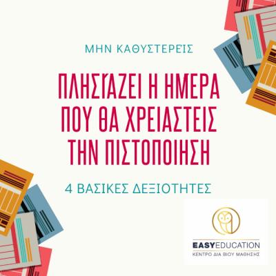 Δωρεάν μαθήματα σε εξειδικευμένα προγράμματα σπουδών