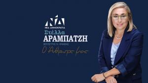 Παρέμβαση της Βουλευτού Ημαθίας Στέλλας Αραμπατζή για την επαναλειτουργία της πλατφόρμας αποζημιώσεων δενδροκαλλιεργειών