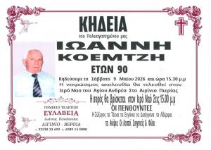 Απεβίωσε ο Ιωάννης Κοεμτζής