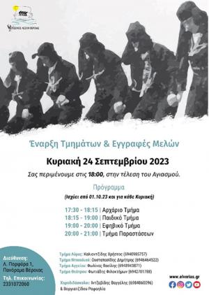 Με αγιασμό ξεκινούν τα μαθήματα στην Εύξεινο Λέσχη Βέροιας