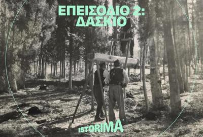 Δάσκιο: Η Kατοχή μέσα απ' τα μάτια των παιδιών της