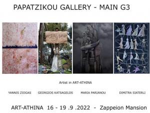 Η Γκαλερί Παπατζίκου συμμετέχει και φέτος στην Art-Athina