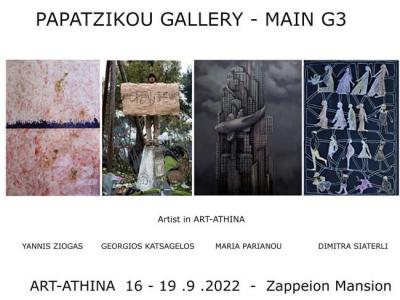 Η Γκαλερί Παπατζίκου συμμετέχει και φέτος στην Art-Athina