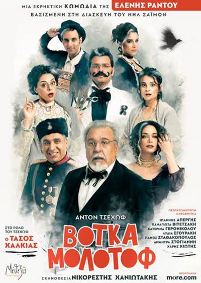 ΒΟΤΚΑ ΜΟΛΟΤΟΦ στον κινηματογράφο &quot;Σταρ&quot; στη Βέροια