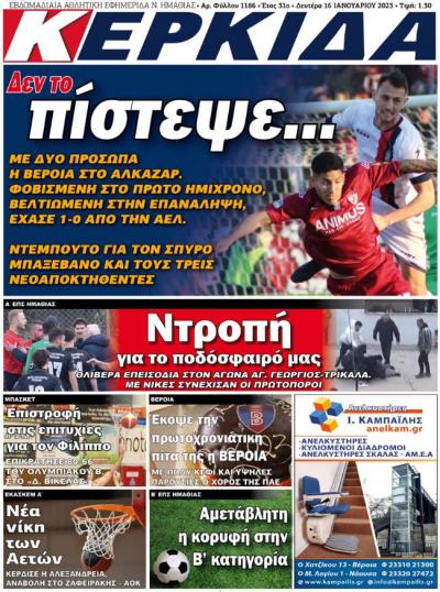 Διαβάστε σήμερα Δευτέρα στην εφημερίδα &quot;Κερκίδα&quot;