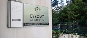 Αναζητάτε ένα σπίτι με καρδιά για την Τρίτη Ηλικία;