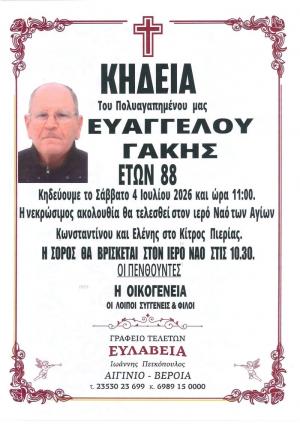 Απεβίωσε ο Ευάγγελος Γάκης